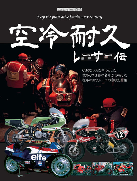 Air-Cooled Endurance Racer Chronicles book cover