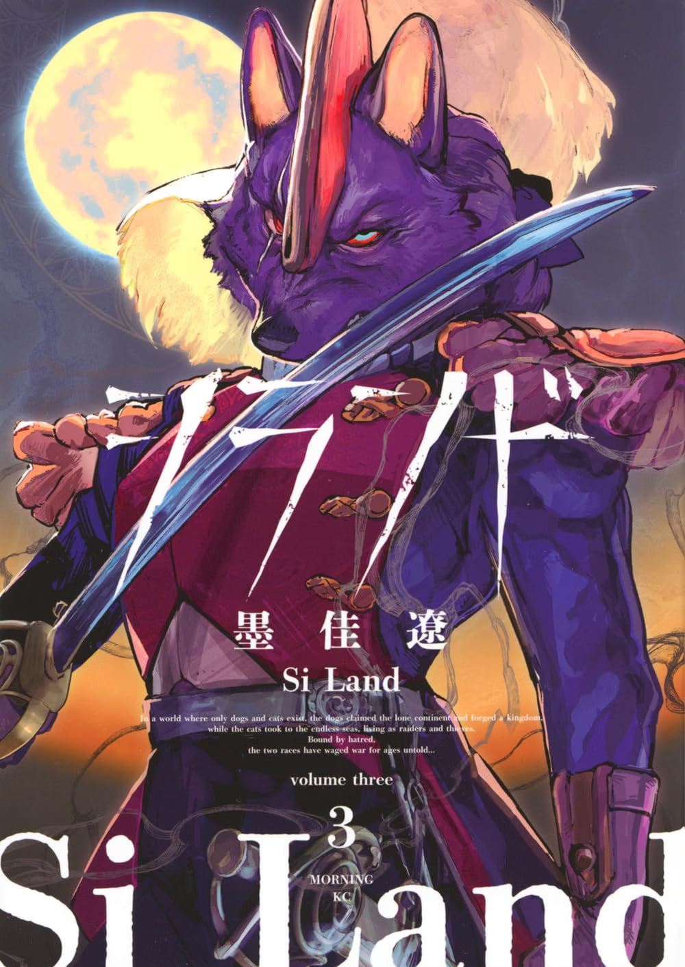 Si Land Vol.3 cover