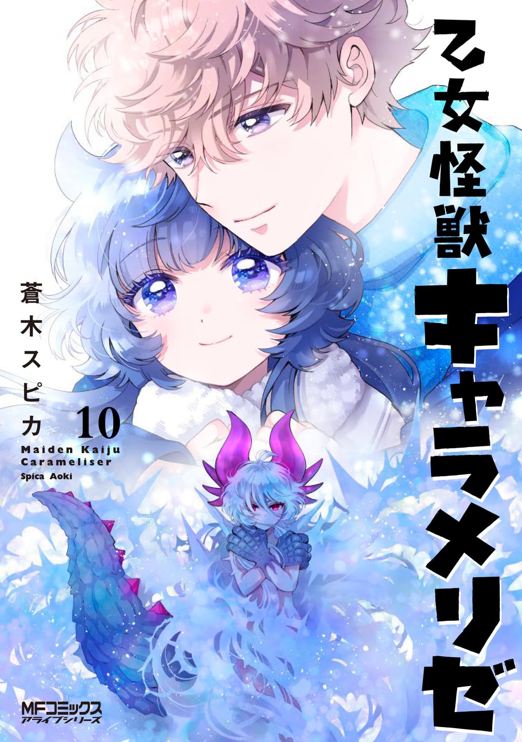 Kaiju Girl Caramelise Vol.10 cover