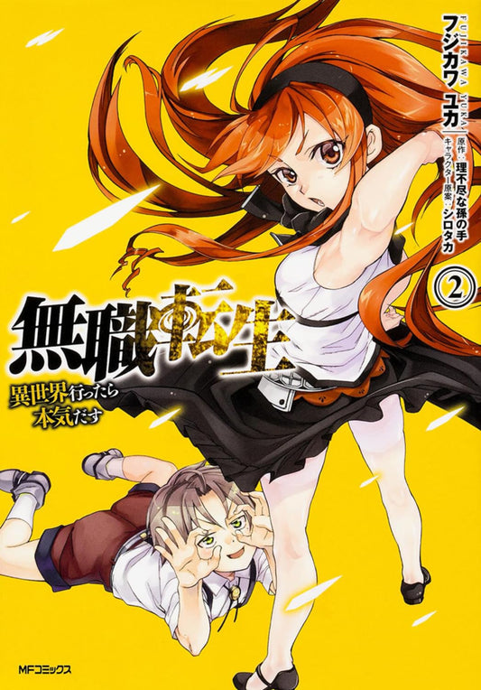 Mushoku Tensei: Jobless Reincarnation #2 / Comic