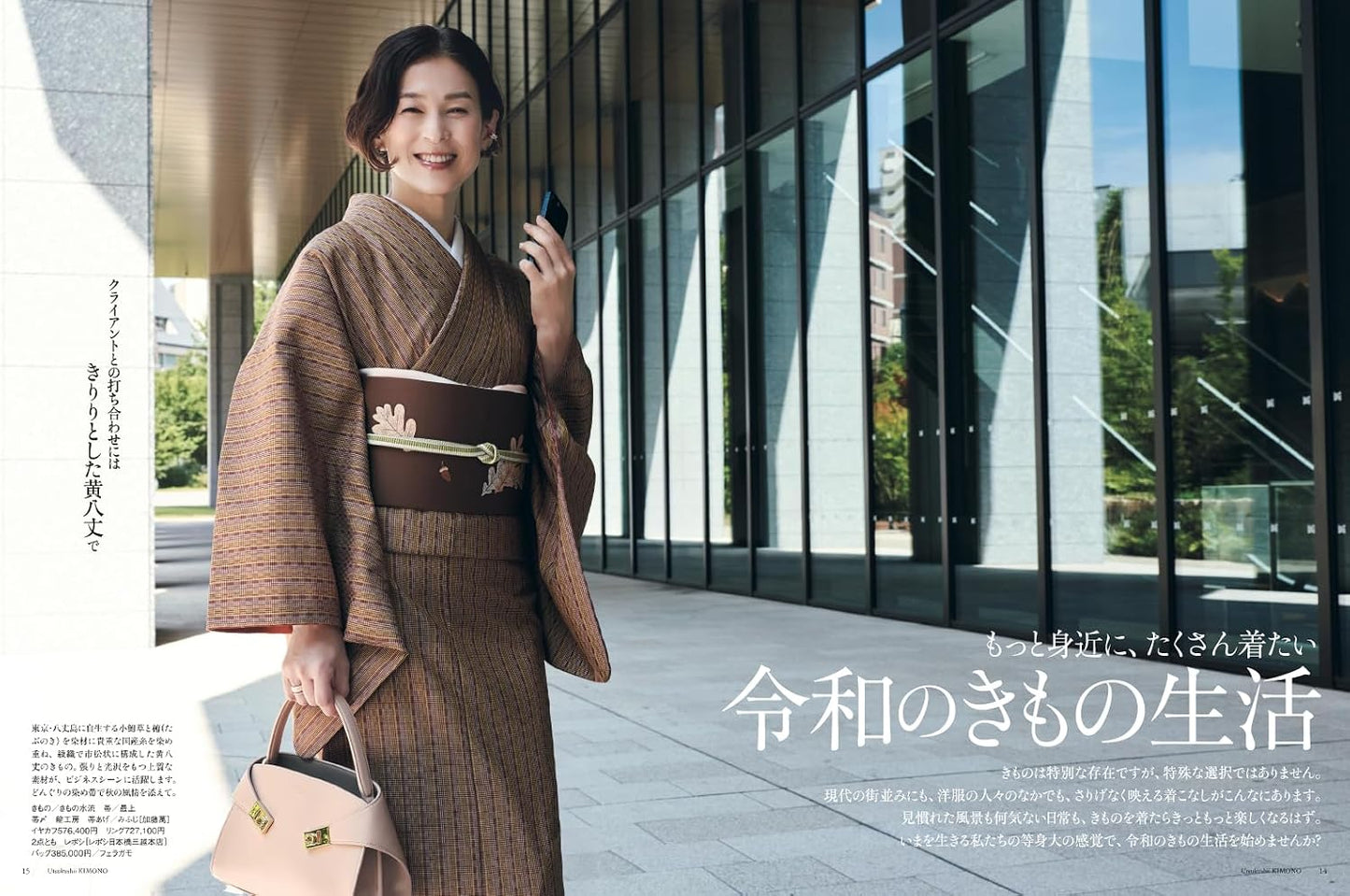 Utsukushii Kimono Autumn 2026