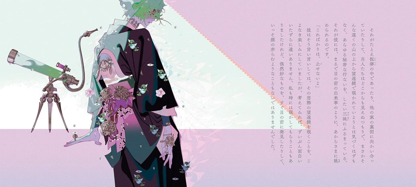 The Hell of Mirror by Edogawa Ranpo x Honojiro Towoji / Otome no hondana