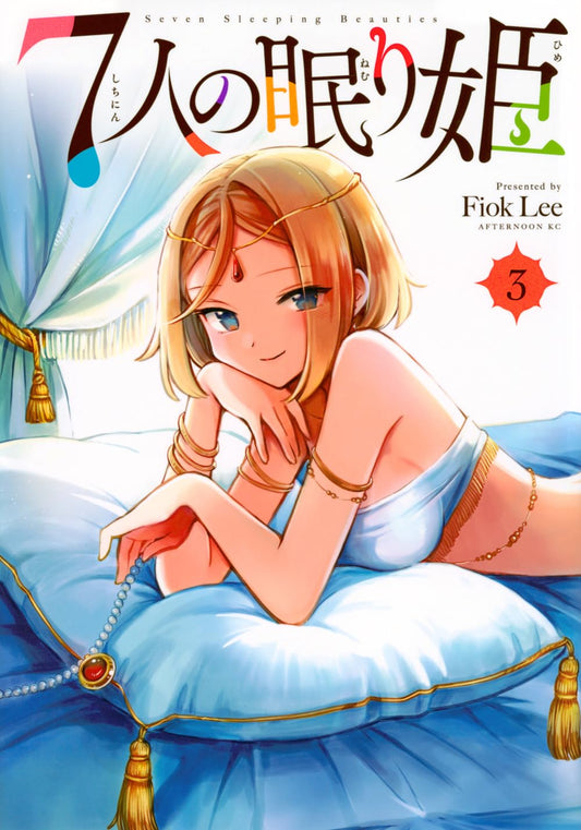 Seven Sleeping Beauties #3 / Comic