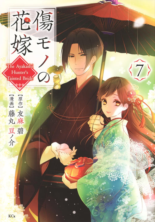 The Ayakashi Hunter's Tainted Bride #7 / Comic