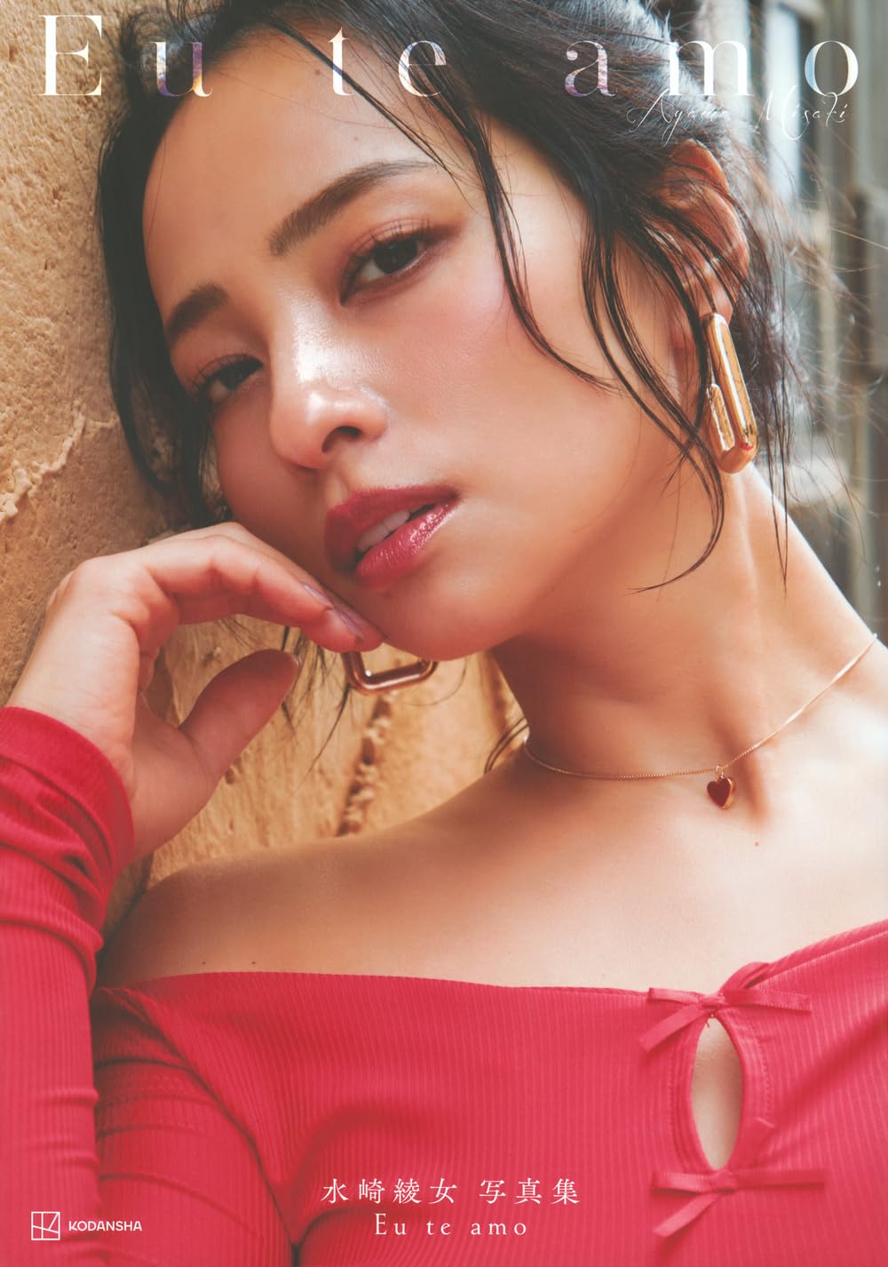 Ayame Misaki Photo Book "Eu te amo"