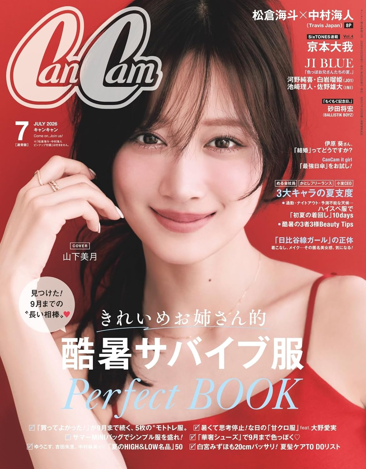 CanCam July 2026 women's fashion magazine cover