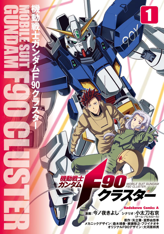 Mobile Suit Gundam F90 Cluster #1 /Comic