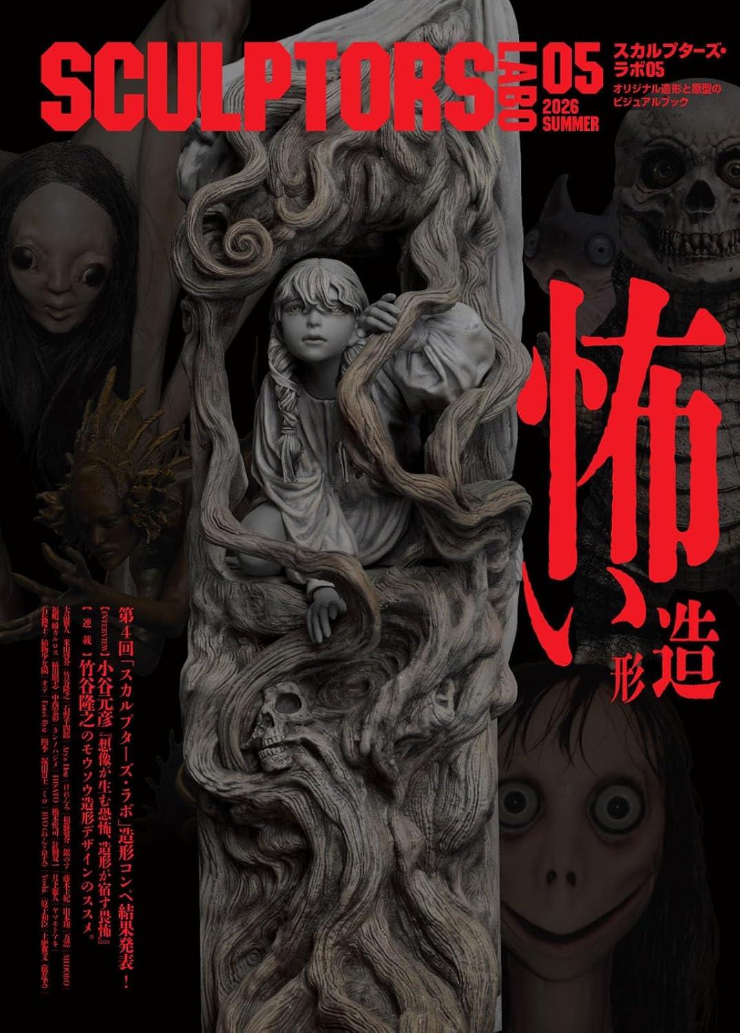 Sculptors Lab Vol.05 cover