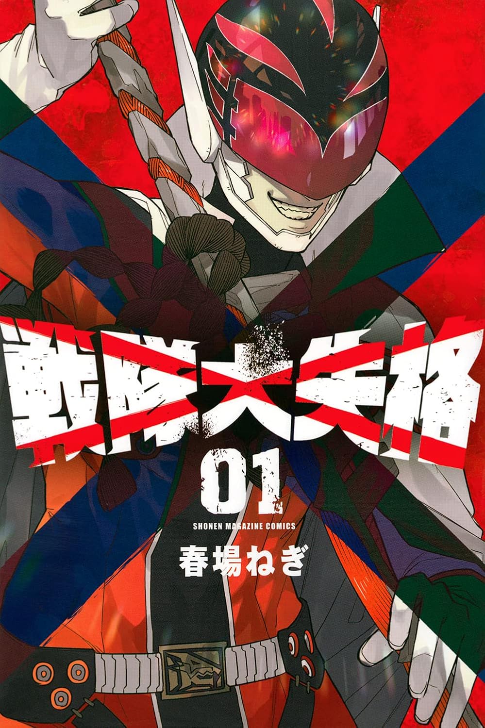 Go! Go! Loser Ranger! volume 1 manga cover