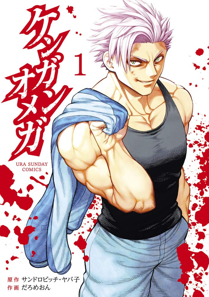 Kengan Omega #1 / Comic