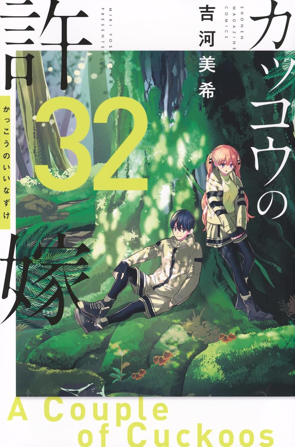A Couple of Cuckoos volume 32 manga cover
