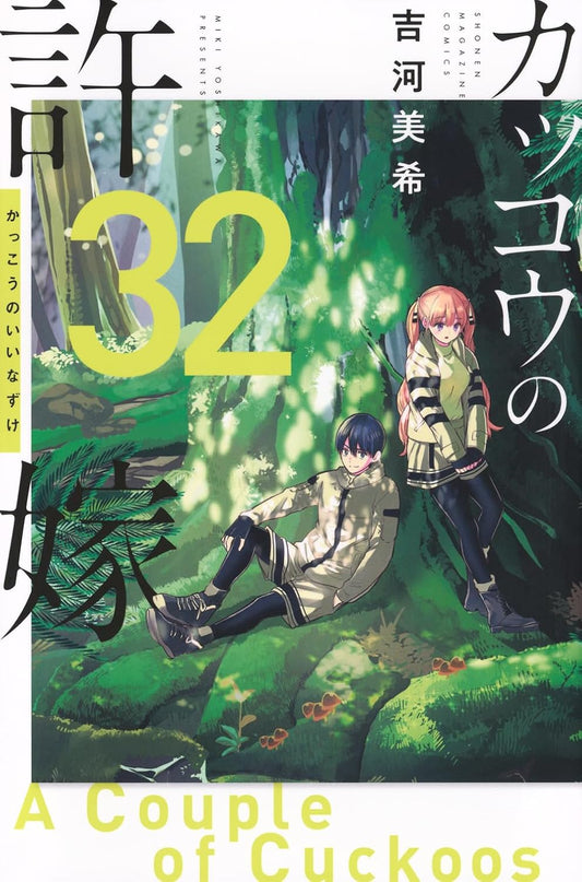 A Couple of Cuckoos volume 32 manga cover