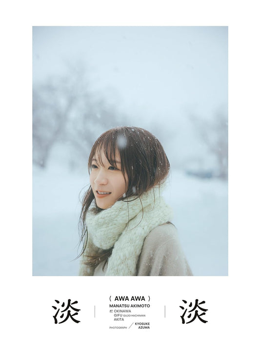Manatsu Akimoto Photo Book "Awa Awa" / Nogizaka46