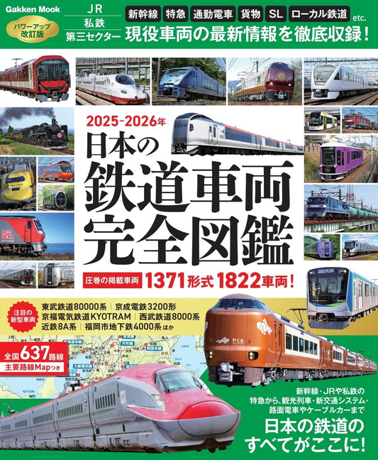 Japanese Railway Vehicles Perfect Encyclopedia 2025-2026