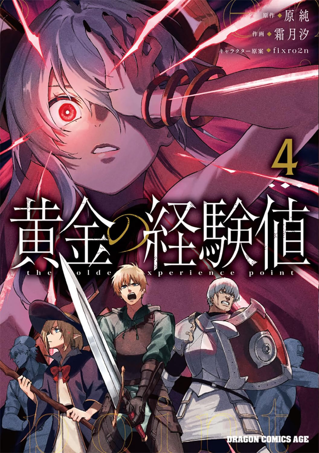 The Golden Experience Point Vol.4 cover