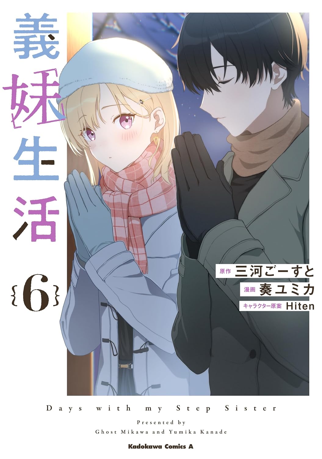 Gimai Seikatsu Vol. 6 manga cover. cover