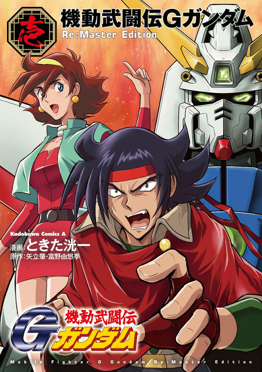 Mobile Fighter G Gundam Re:Master Edition #1 /Comic