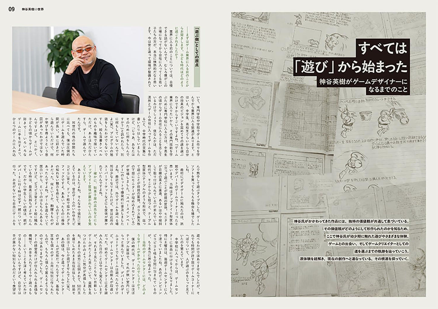 The World of Hideki Kamiya - The Complete Game Design Works