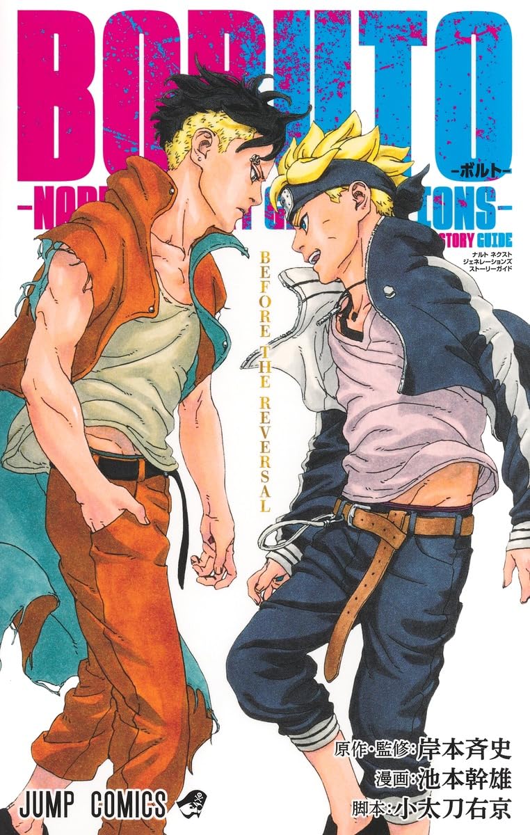 Boruto Naruto Next Generations Story Guide cover