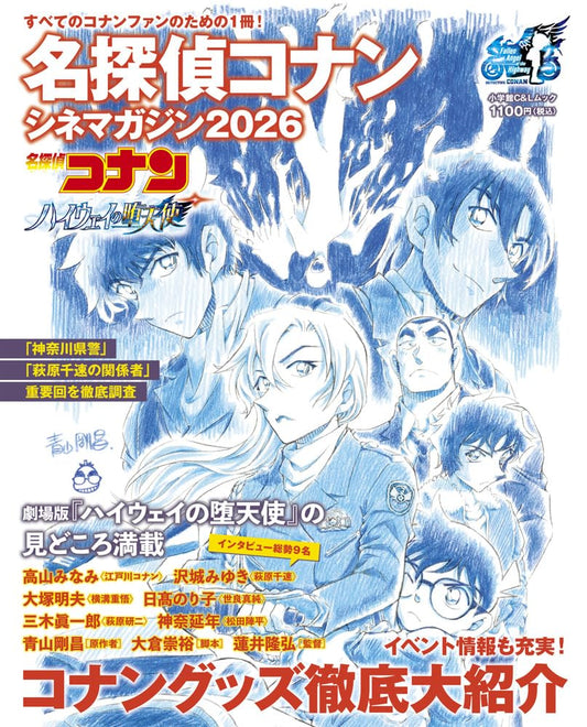 Detective Conan Cinema Magazine 2026 guide book cover