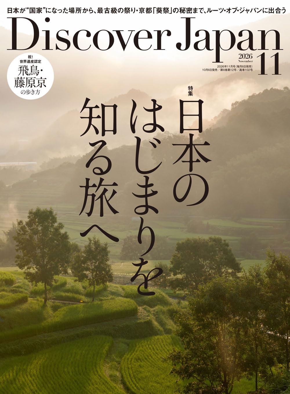 Discover Japan November 2026 cover