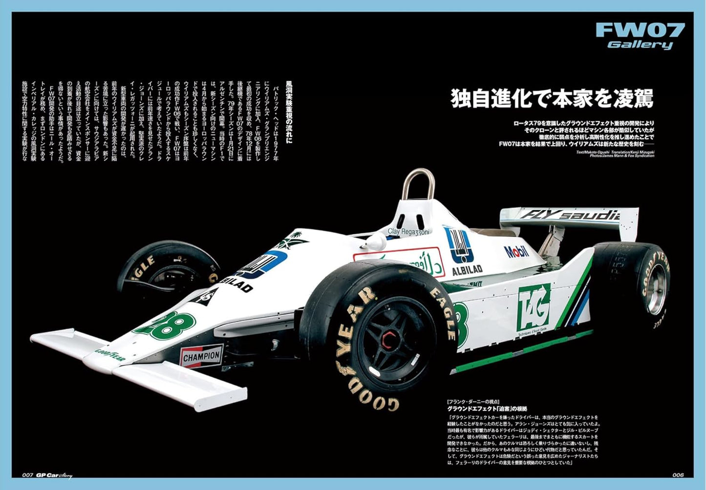 GP CAR STORY  Vol. 49 Williams FW07