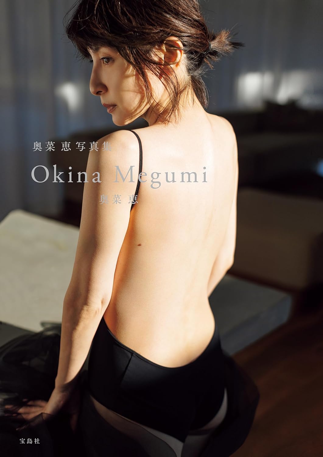 Megumi Okina Photo Book "Okina Megumi"