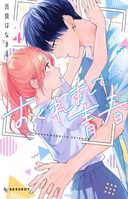 Hitting Rewind With You #4  / Comic