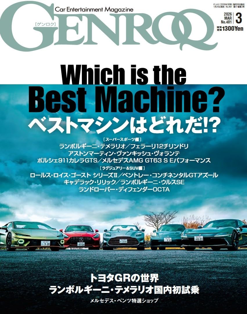 GENROQ March 2026 Magazine Cover featuring Ferrari and Lamborghini