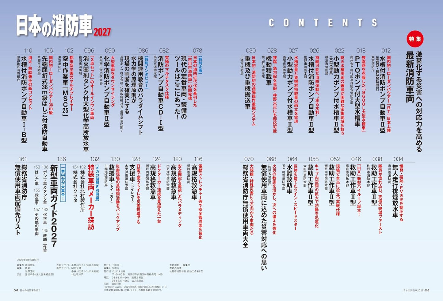 Japan Fire Trucks 2027
