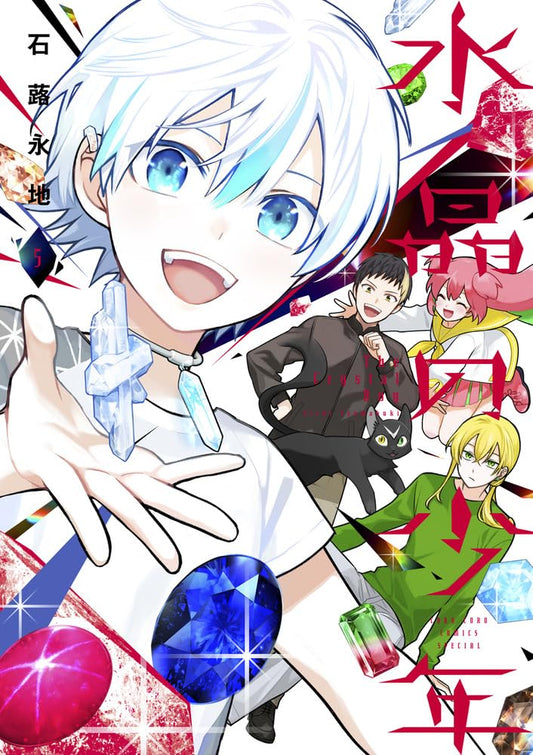 Suishou no Shounen #5  / Comic
