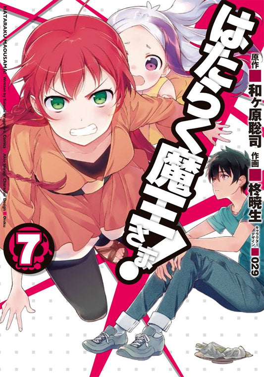 Hataraku Maou-sama! (The Devil is a Part-Timer!) #7  / Comic