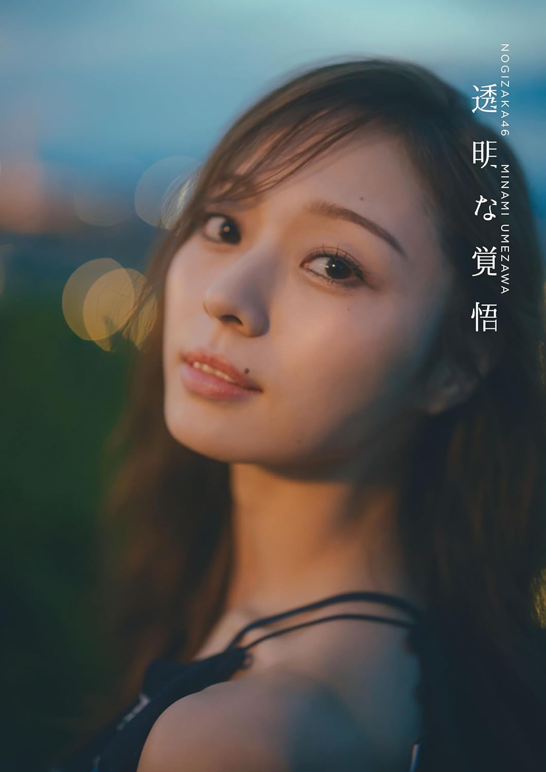Minami Umezawa 2nd Photo Book Toumeina Kakugo cover