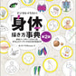 Digital Illustration "Body" Drawing Encyclopedia 2nd Edition