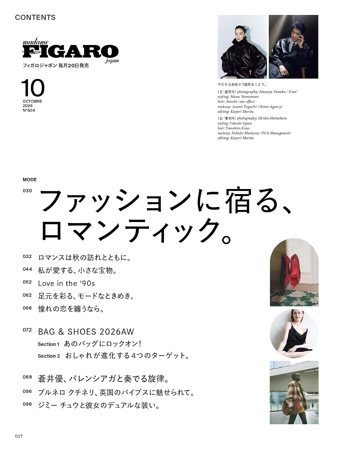 madame FIGARO japon October 2026