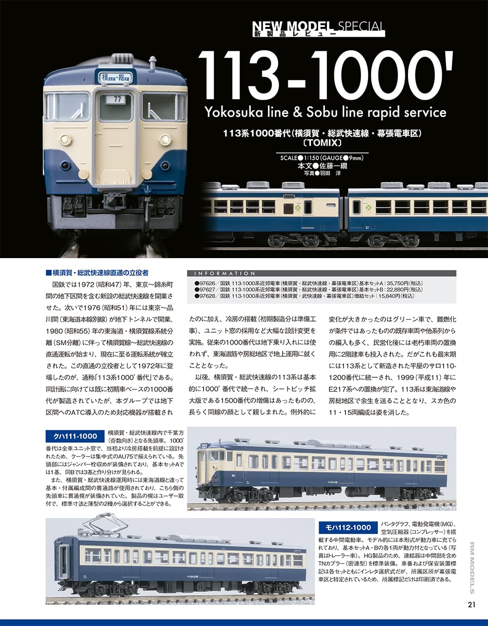 RM Models December 2026