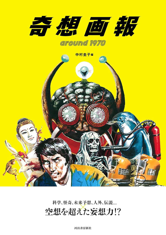 Kiso Gaho around 1970 cover