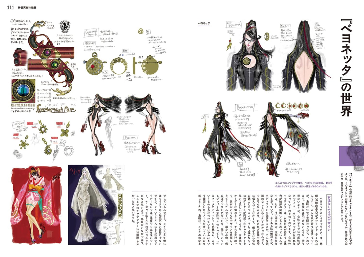 The World of Hideki Kamiya - The Complete Game Design Works