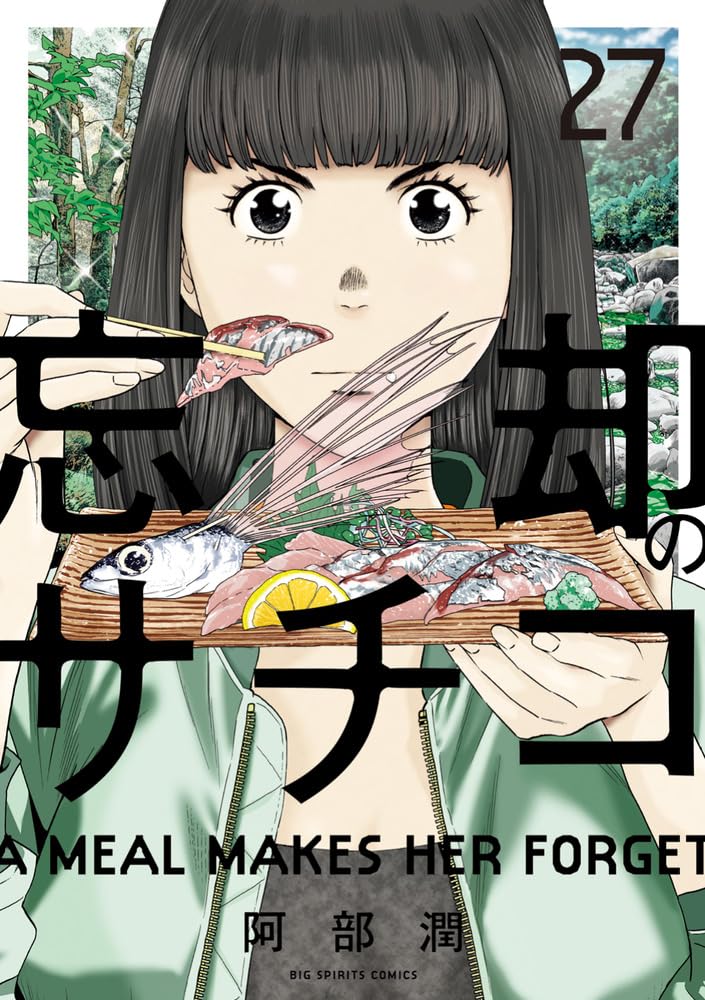 Boukyaku no Sachiko Vol. 27 cover