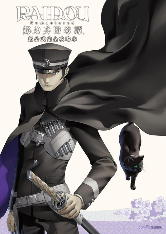 RAIDOU Remastered: The Mystery of the Soulless Army Official Guide Book
