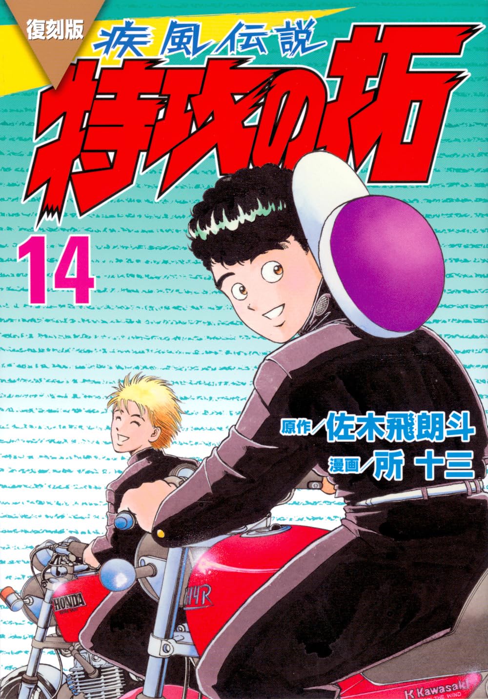 Kaze Densetsu BUKKOMI no TAKU #14 / Comic