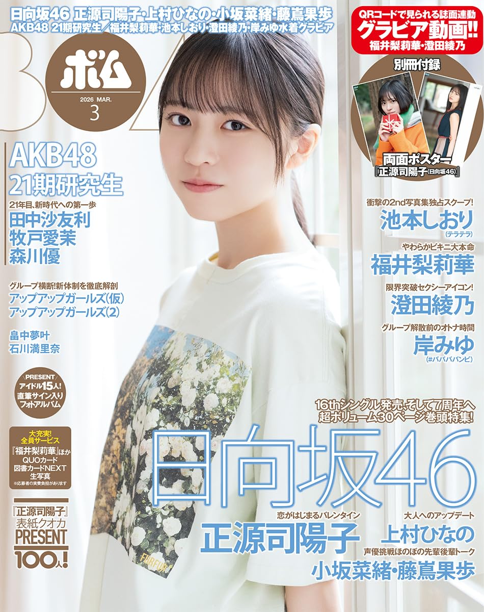 BOMB! March 2026 cover featuring Yoko Shogenji. cover