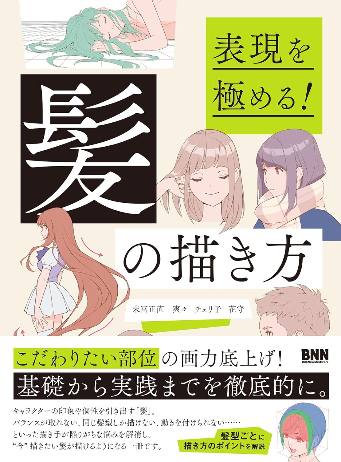 Mastering Expression! How To Draw Hair