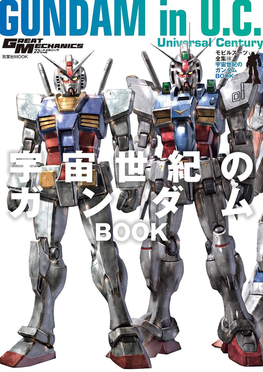 Gundam in Universal Century Book