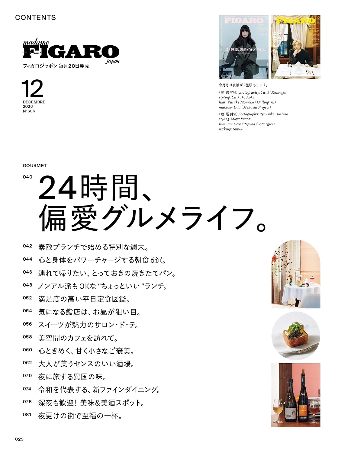 madame FIGARO japon December 2026