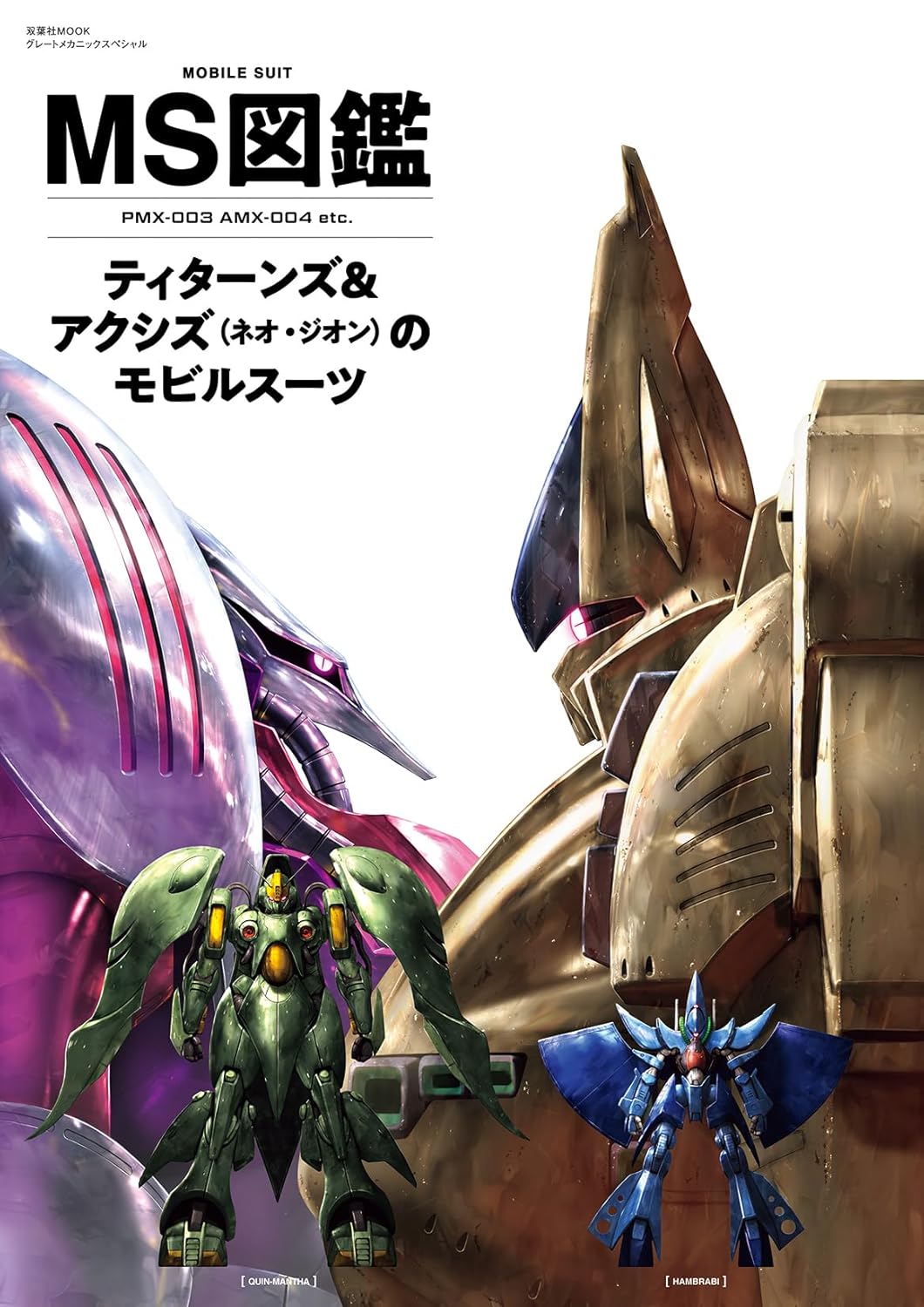 Mobile Suit Encyclopedia Mobile Suit of The Titans & Axis