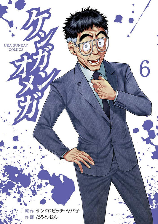 Kengan Omega #6 / Comic