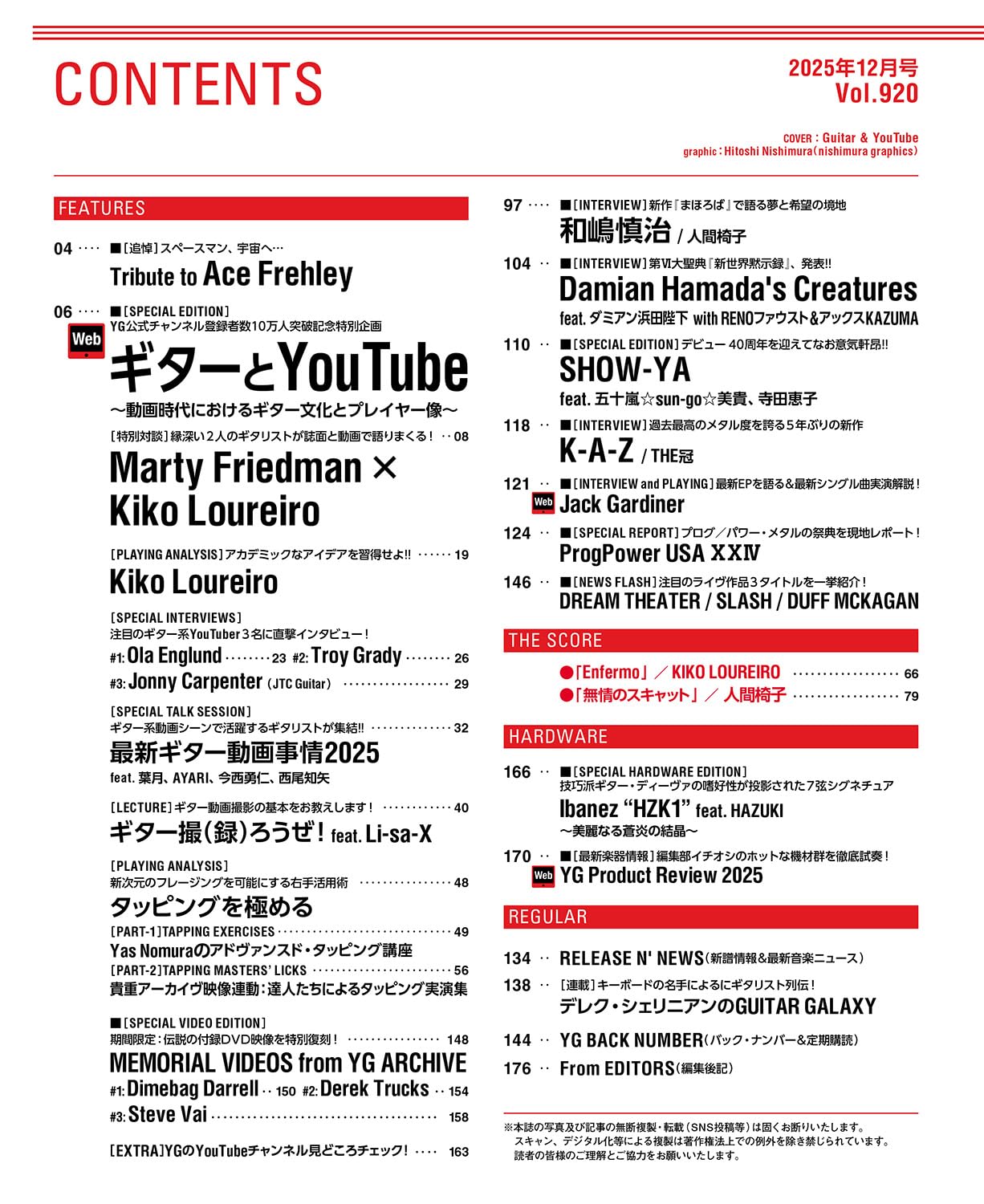 Young Guitar Magazine December 2025