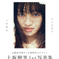 Juri Kosaka 1st Photo Book "nichinichikorekounichi"