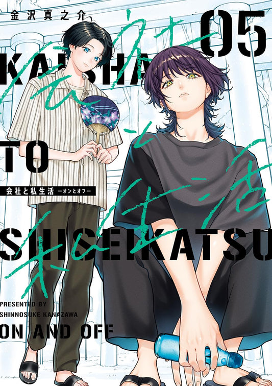 Kaisha to Shiseikatsu On to Off volume 5 manga cover
